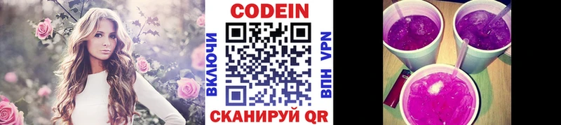 Codein Purple Drank  Михайловск 